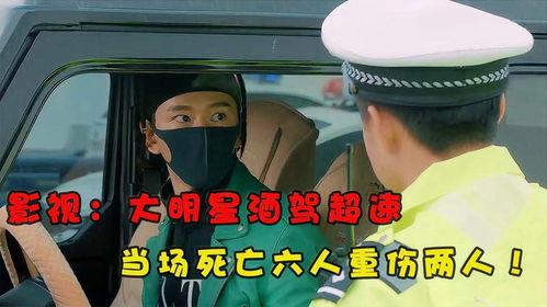 明星撞人,意外的人生轨迹交汇