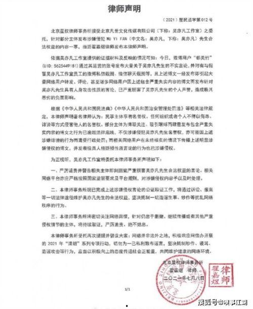明星律师函,捍卫名誉，法律武器助力维权