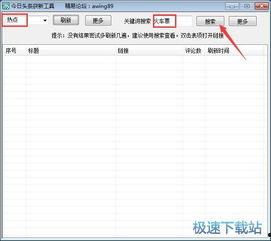 头条的文稿可以下载么,轻松获取精彩内容